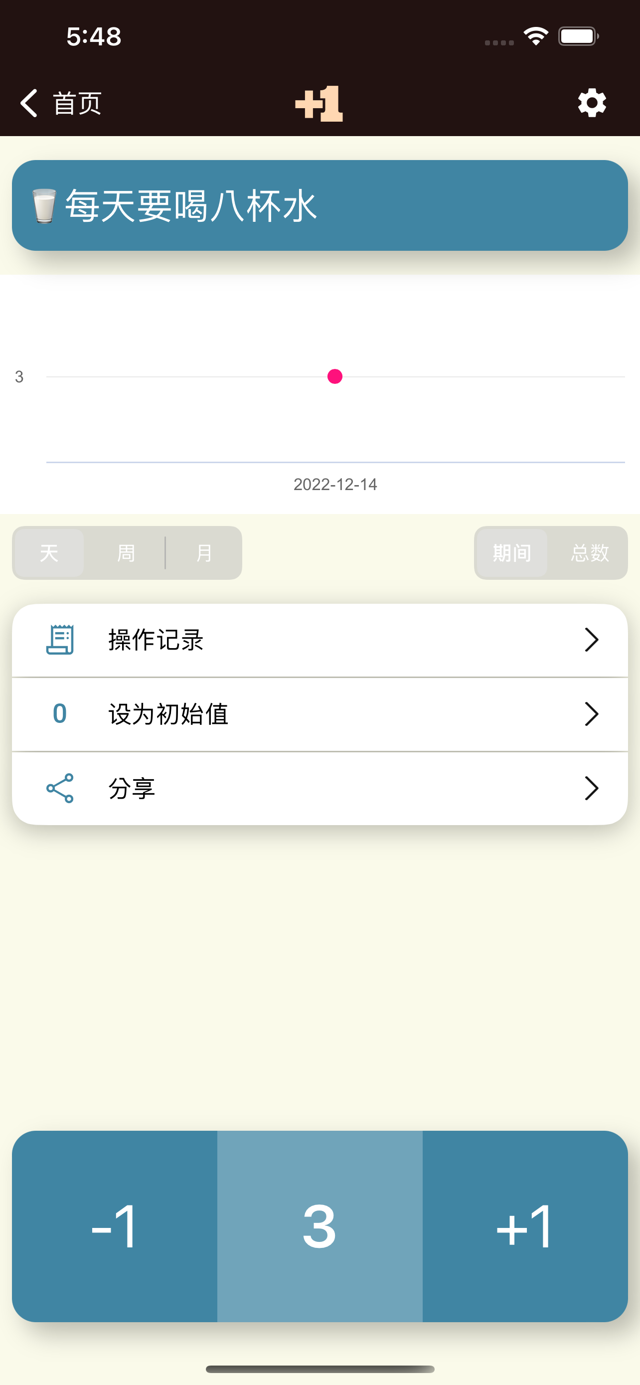 Garlic Counter 应用界面 2