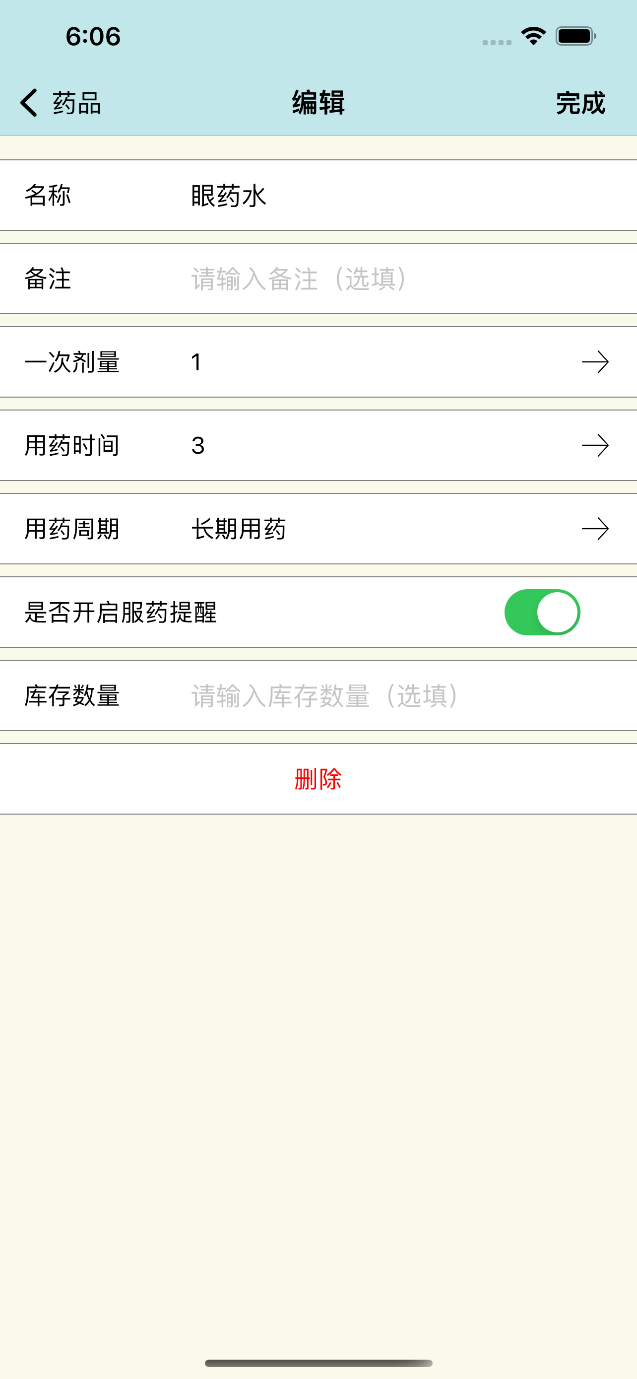 用药提醒的药品编辑界面