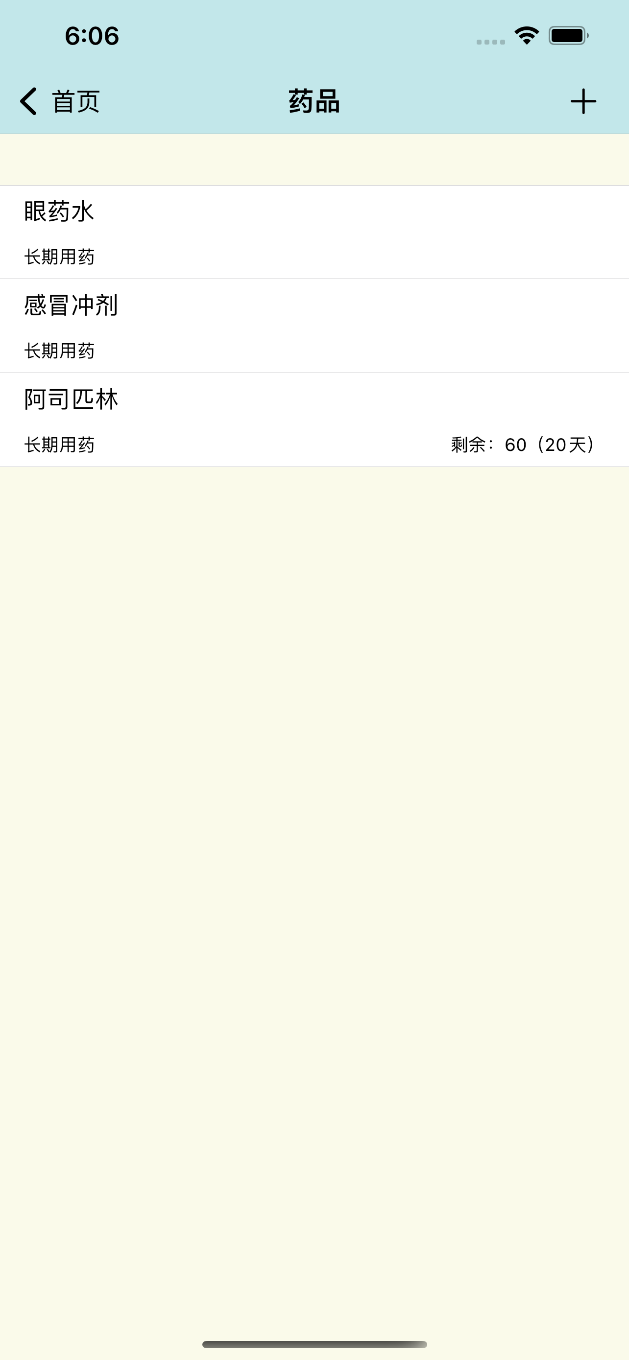 用药提醒的药品管理界面