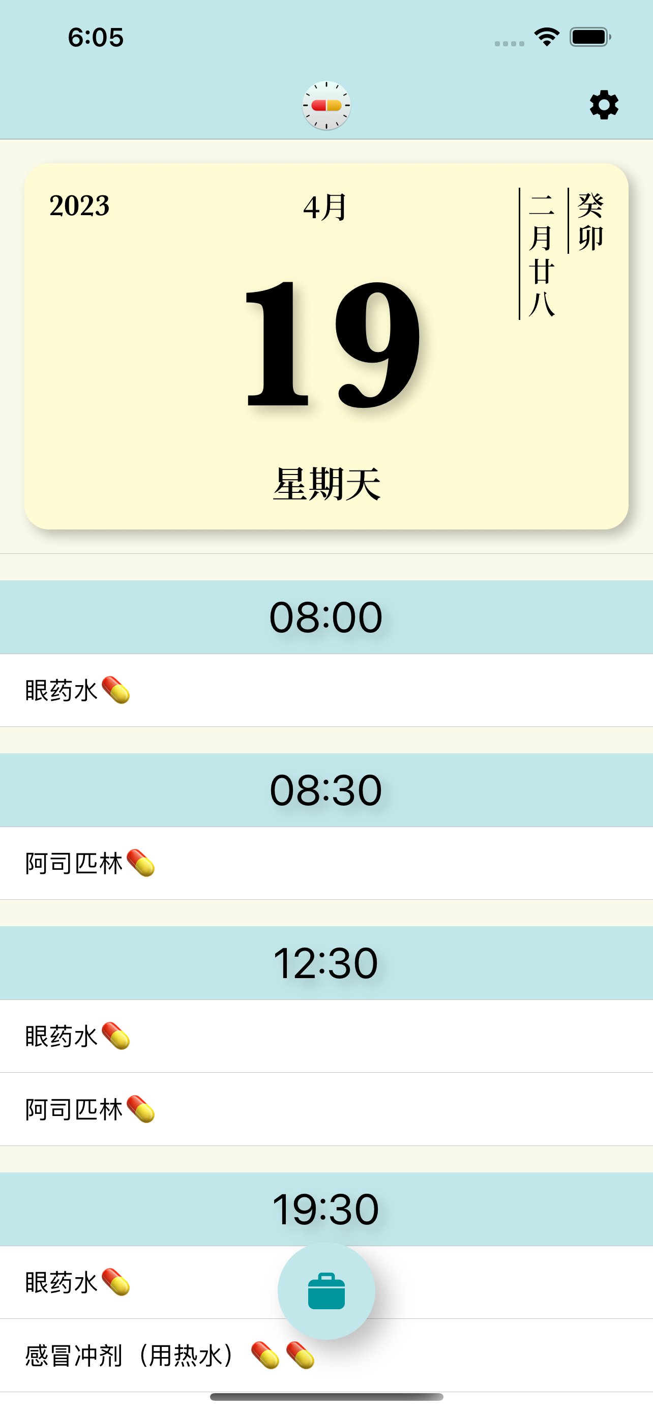 用药提醒的今日用药计划界面