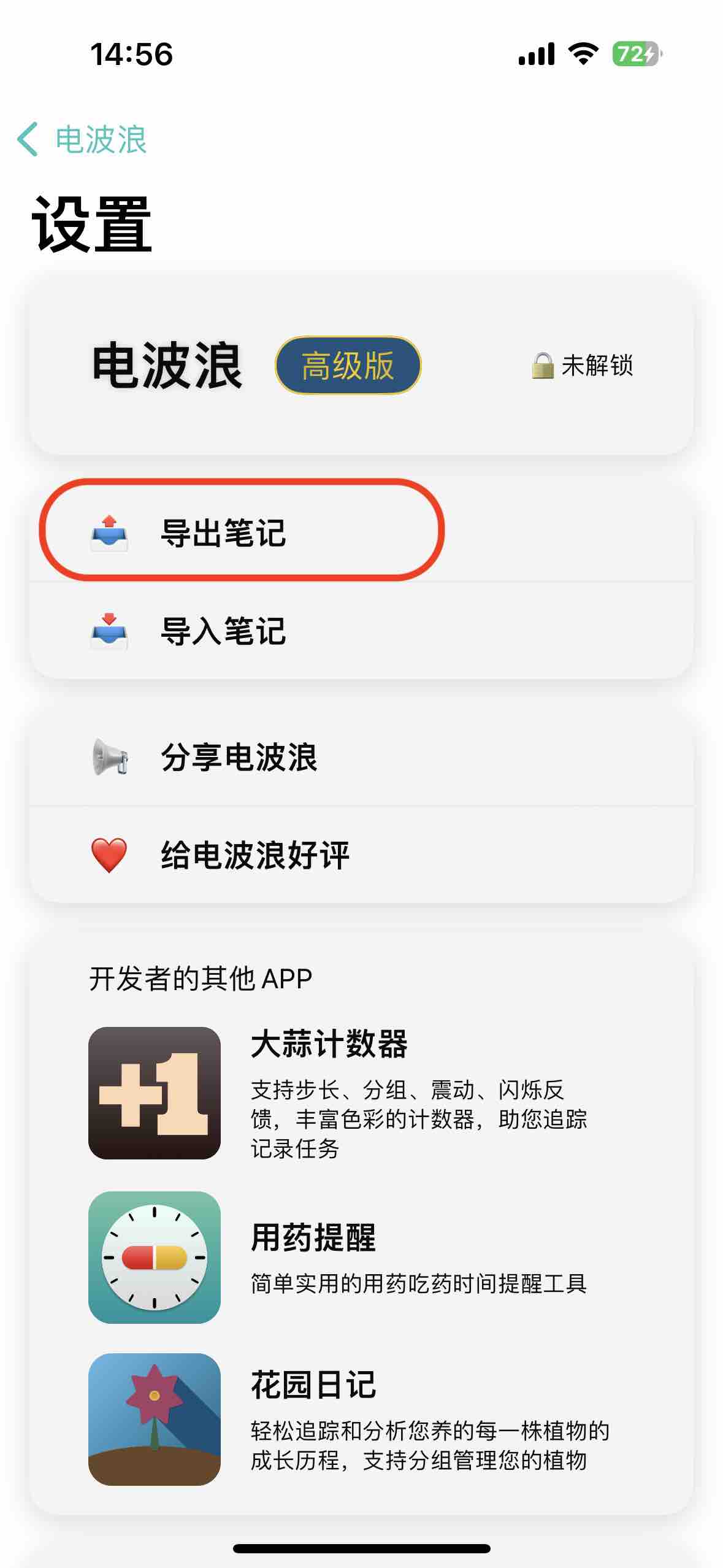 如何使用电波浪APP的导入导出笔记功能 - 电波浪 - 业余无线电的贴心工具。业余无线电操作证考试刷题，自动记录错题，可收藏疑难题目。模拟考试可以切后台自动停止计时