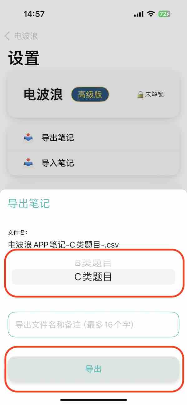 如何使用电波浪APP的导入导出笔记功能 - 电波浪 - 业余无线电的贴心工具。业余无线电操作证考试刷题，自动记录错题，可收藏疑难题目。模拟考试可以切后台自动停止计时