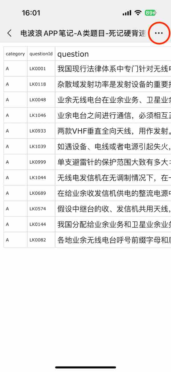 如何使用电波浪APP的导入导出笔记功能 - 电波浪 - 业余无线电的贴心工具。业余无线电操作证考试刷题，自动记录错题，可收藏疑难题目。模拟考试可以切后台自动停止计时