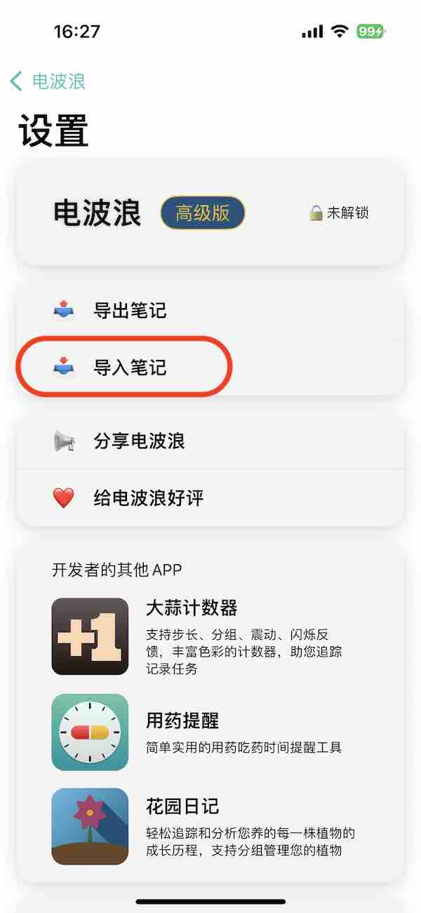 如何使用电波浪APP的导入导出笔记功能 - 电波浪 - 业余无线电的贴心工具。业余无线电操作证考试刷题，自动记录错题，可收藏疑难题目。模拟考试可以切后台自动停止计时