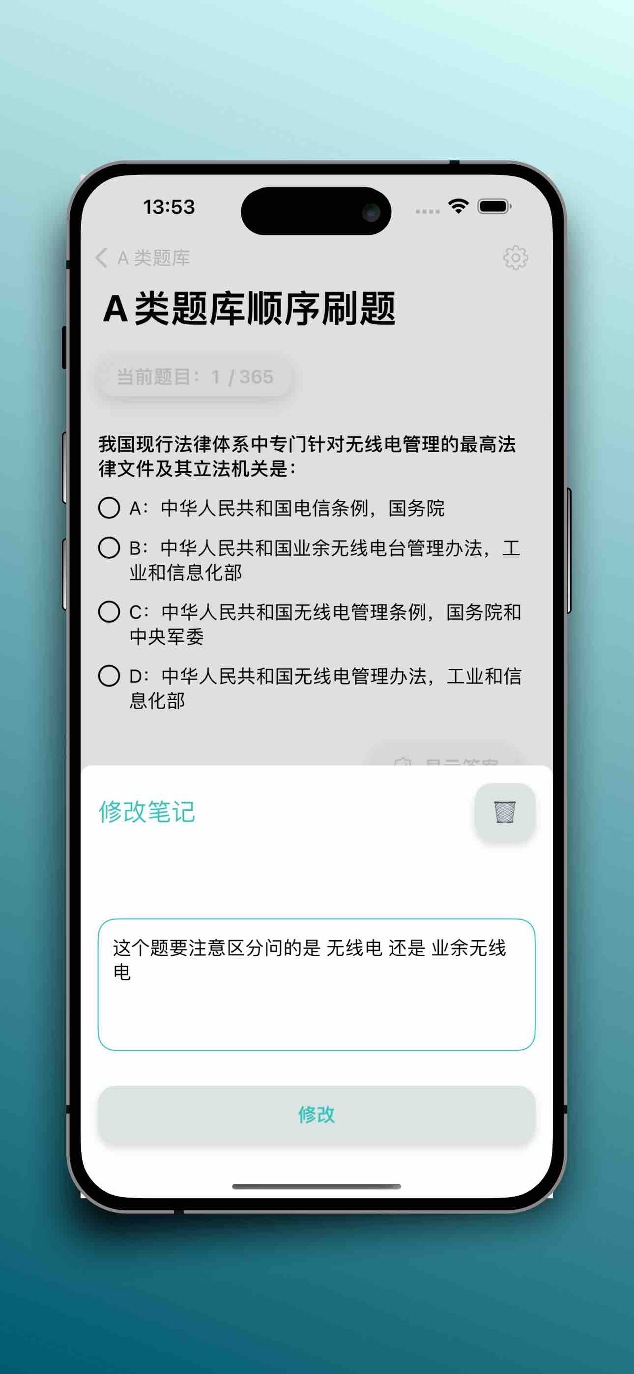 业余无线电的贴心工具。业余无线电操作证考试刷题，自动记录错题，可收藏疑难题目。模拟考试可以切后台自动停止计时