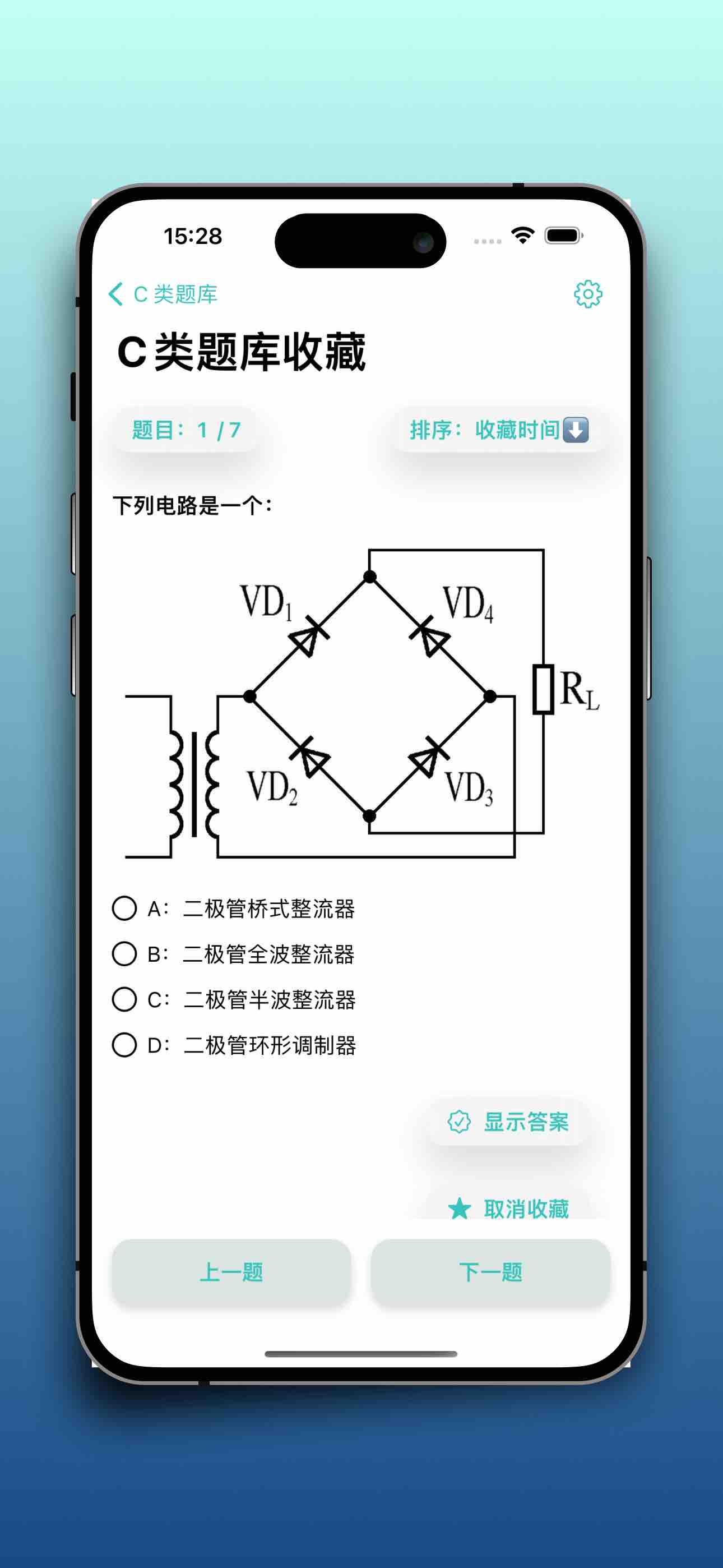 业余无线电的贴心工具。业余无线电操作证考试刷题，自动记录错题，可收藏疑难题目。模拟考试可以切后台自动停止计时